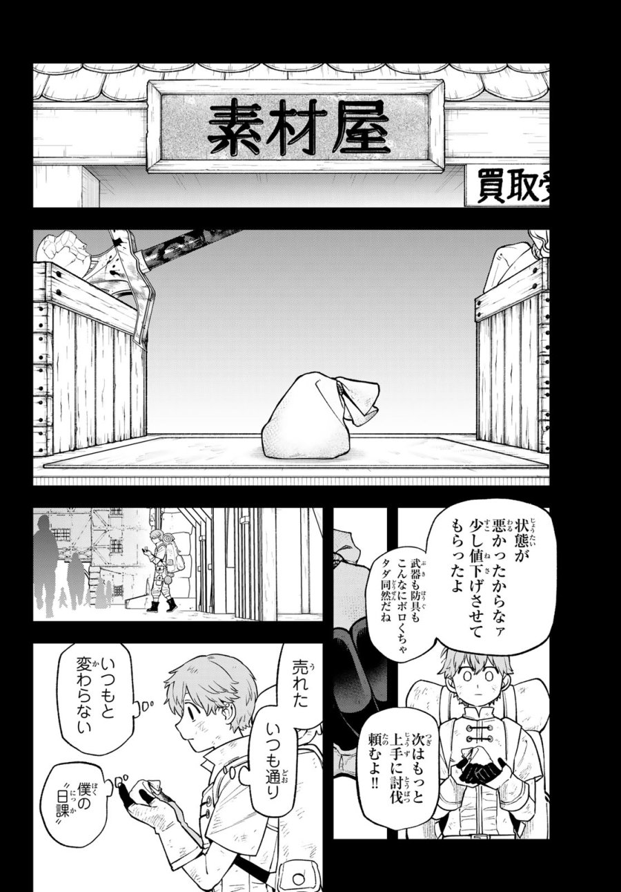 すだちの魔王城 第54話 - Page 20
