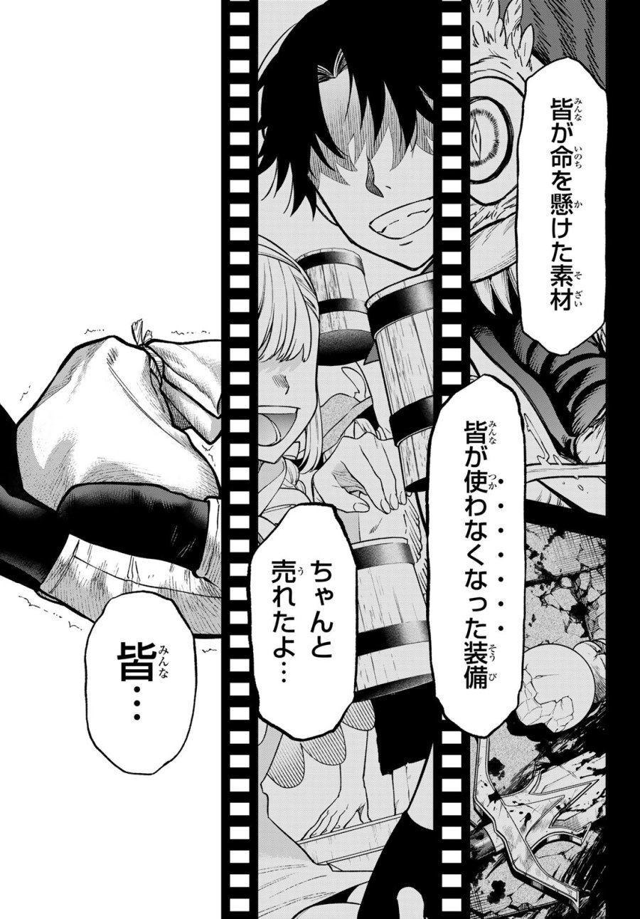 すだちの魔王城 第54話 - Page 21
