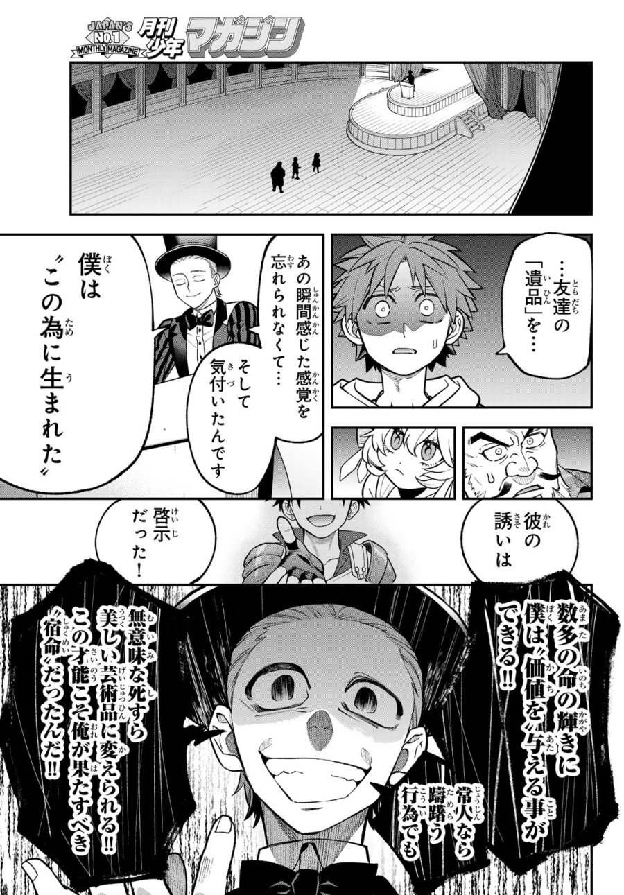 すだちの魔王城 第54話 - Page 23