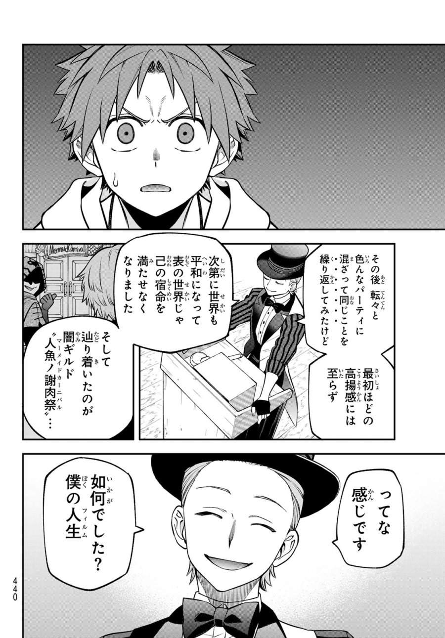すだちの魔王城 第54話 - Page 24