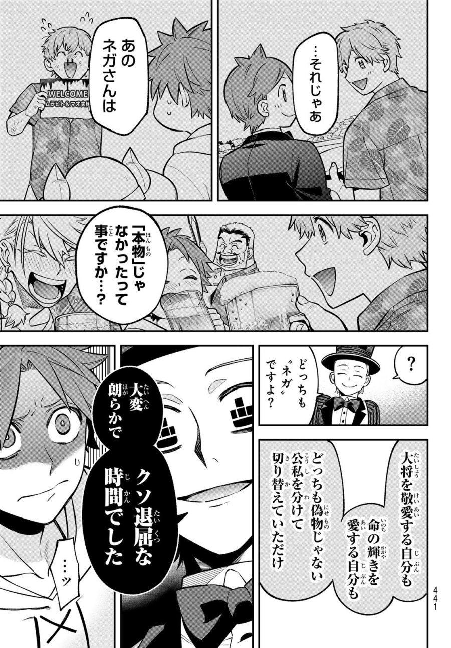 すだちの魔王城 第54話 - Page 25