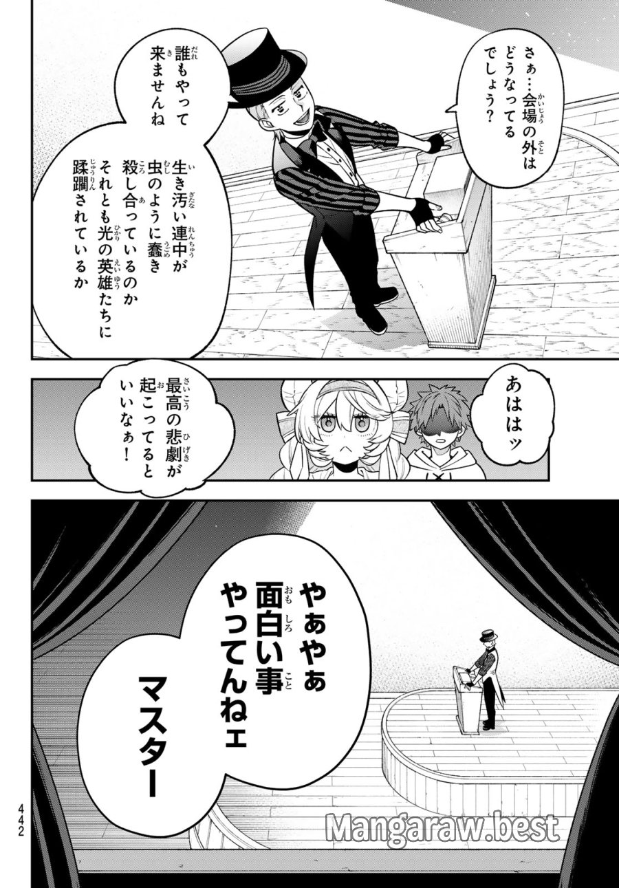すだちの魔王城 第54話 - Page 26
