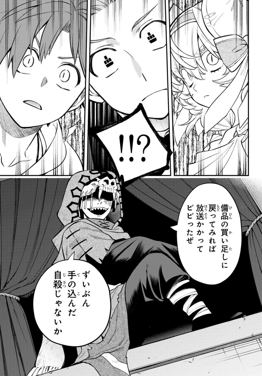 すだちの魔王城 第54話 - Page 27