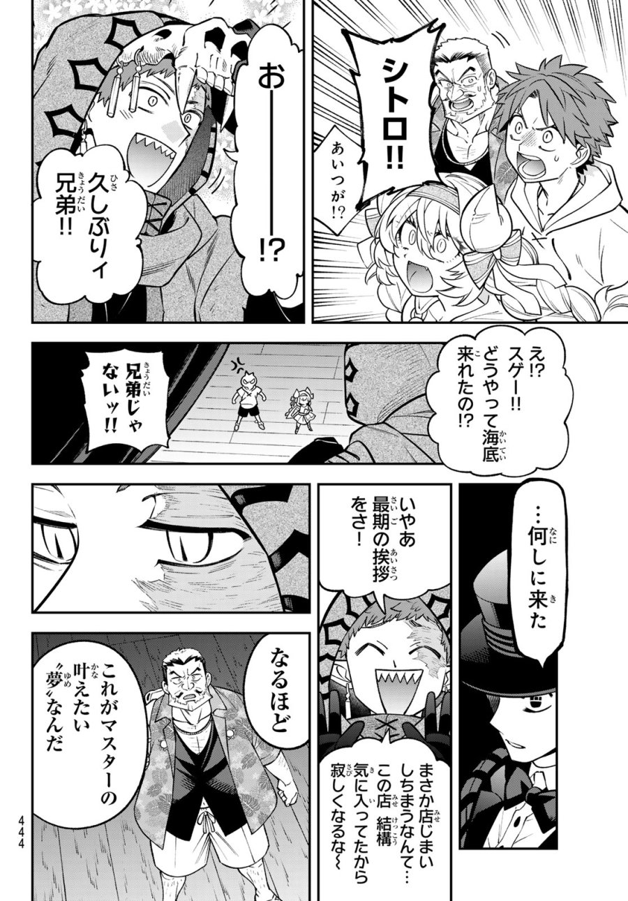 すだちの魔王城 第54話 - Page 28