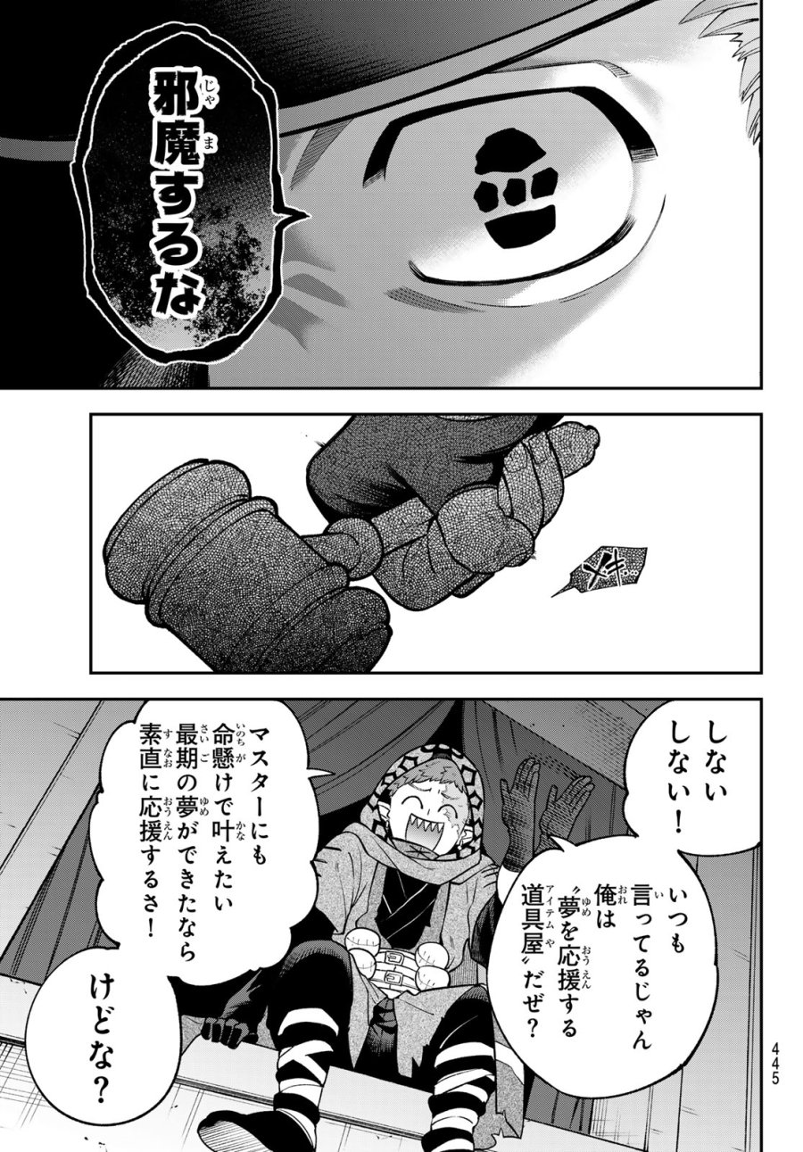 すだちの魔王城 第54話 - Page 29