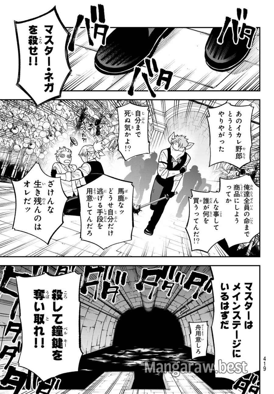 すだちの魔王城 第54話 - Page 3