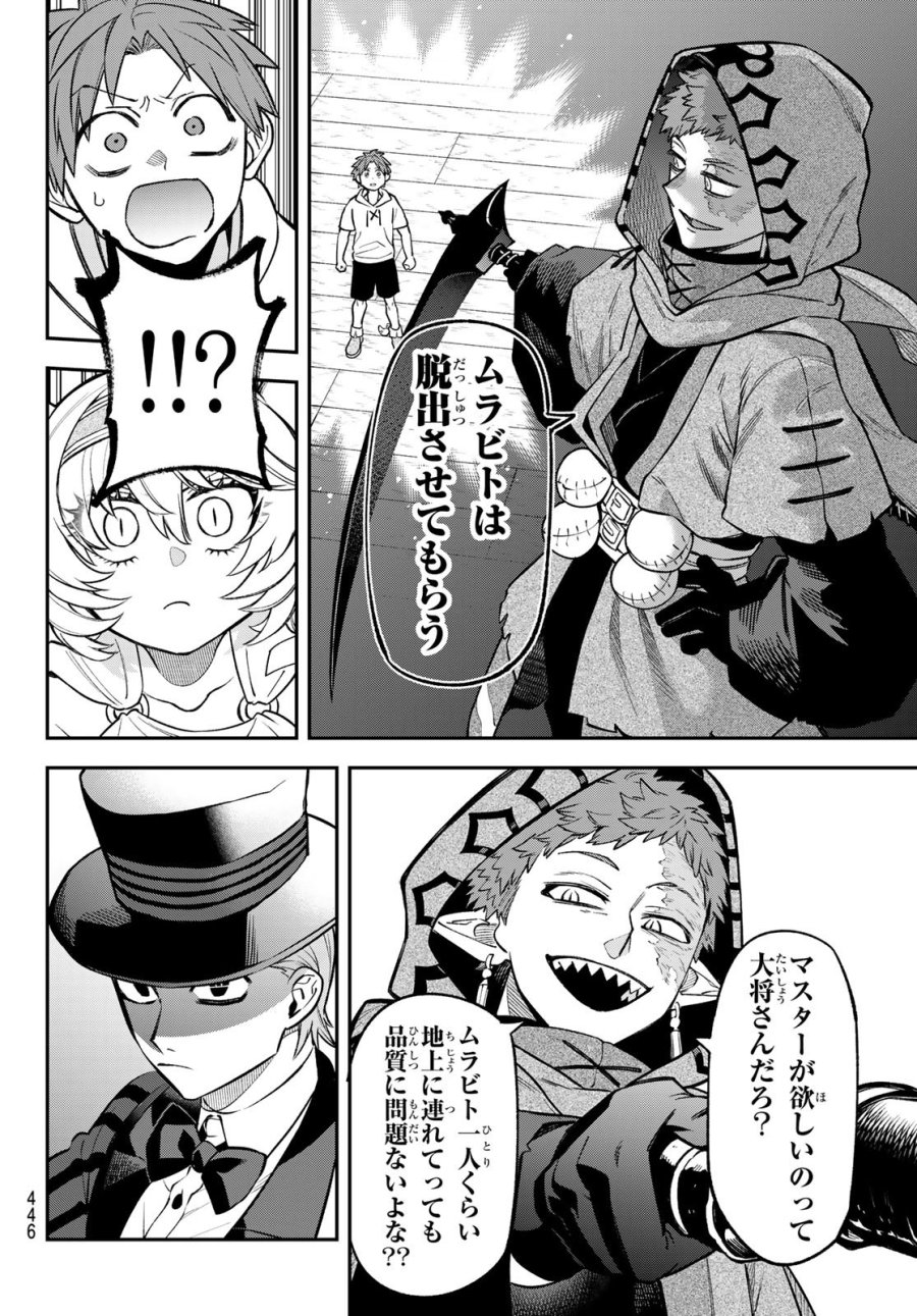 すだちの魔王城 第54話 - Page 30