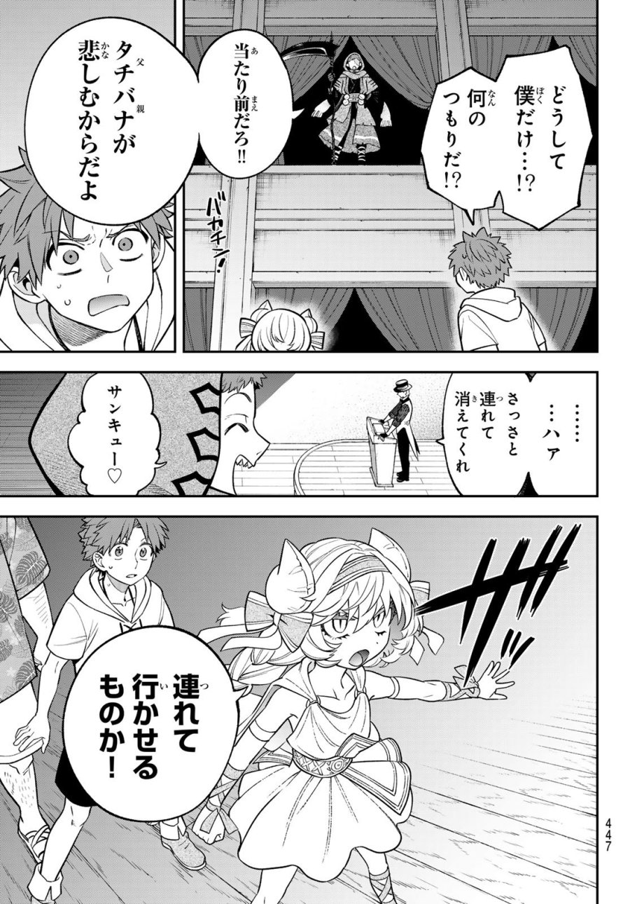 すだちの魔王城 第54話 - Page 31