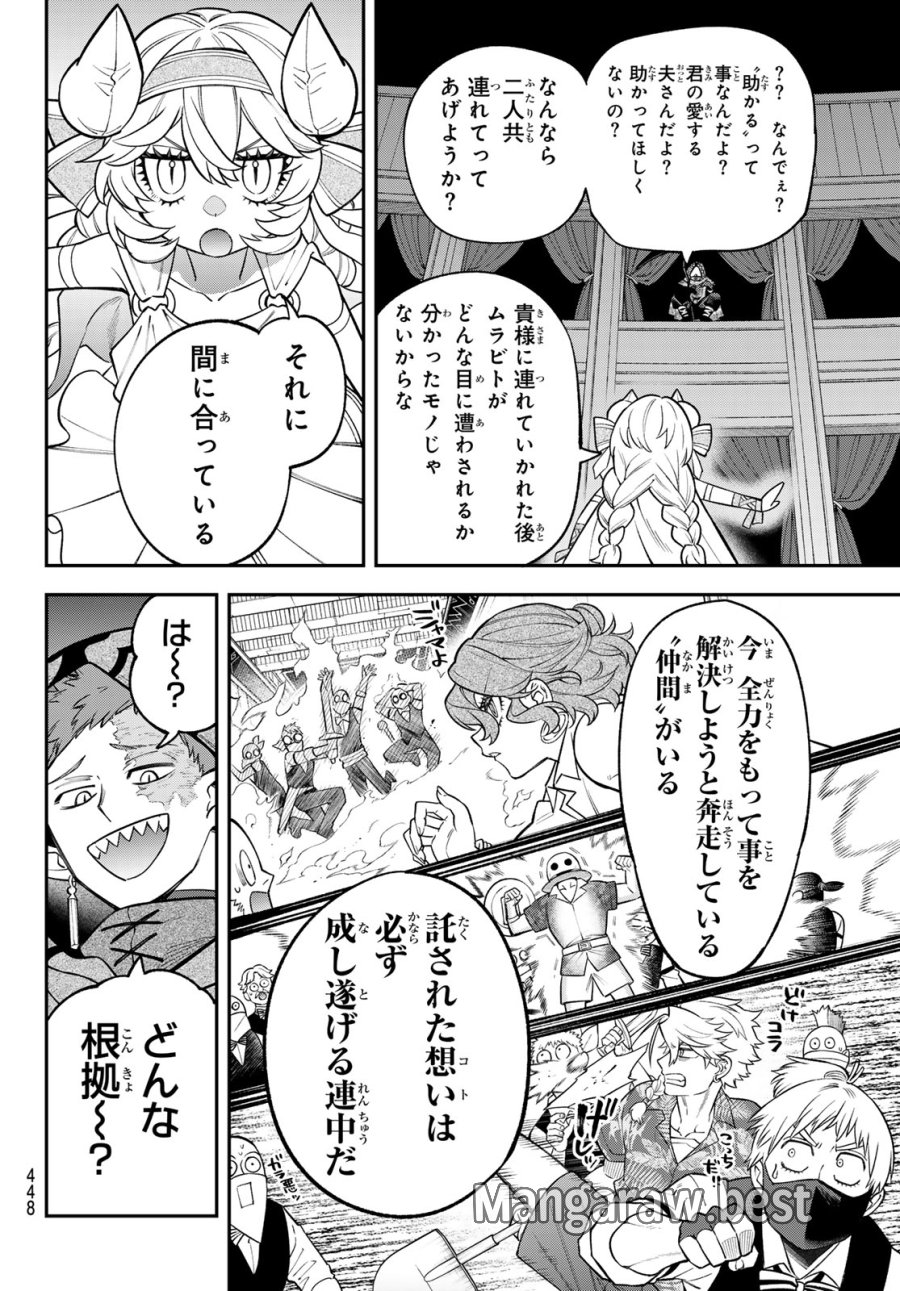 すだちの魔王城 第54話 - Page 32