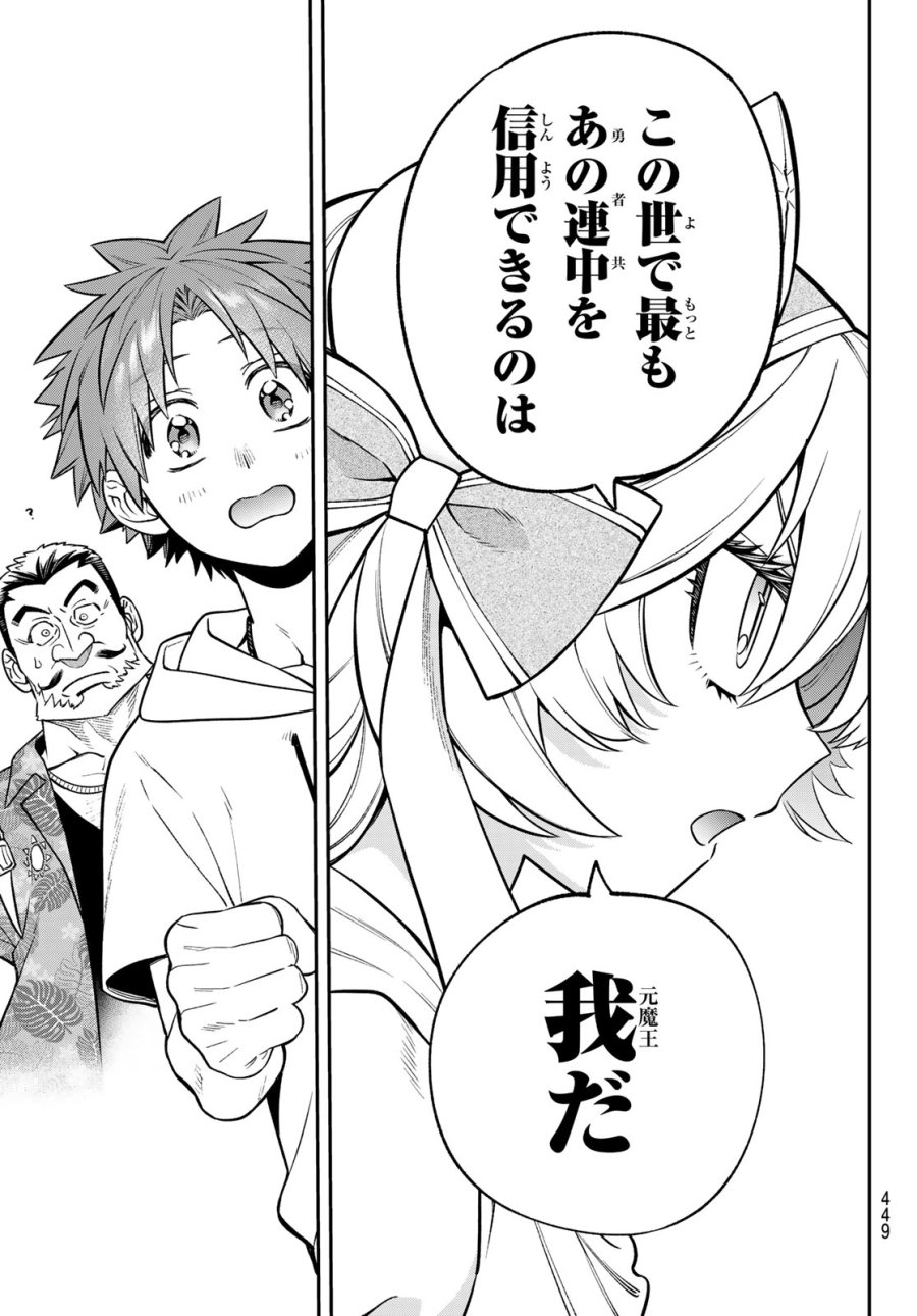 すだちの魔王城 第54話 - Page 33