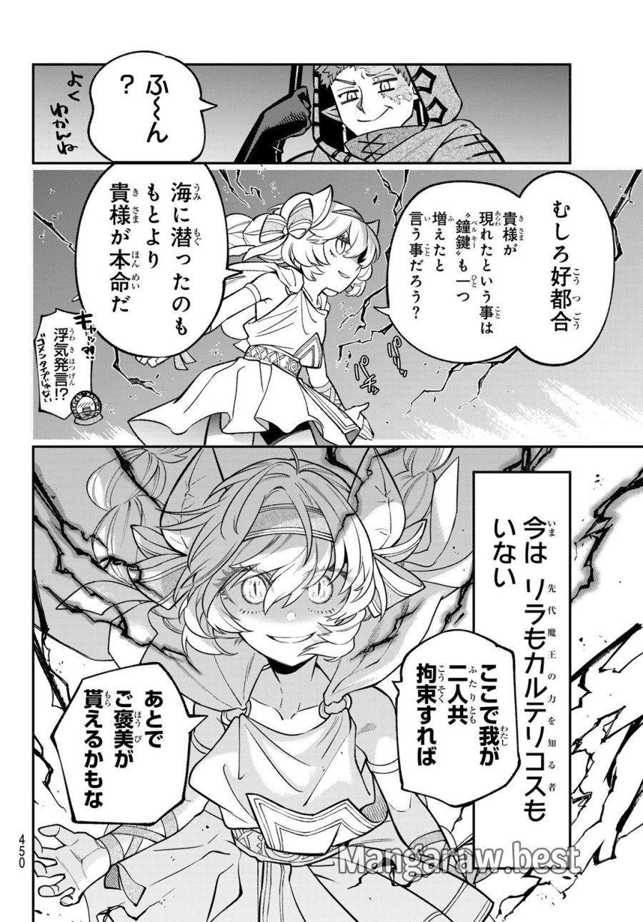 すだちの魔王城 第54話 - Page 34