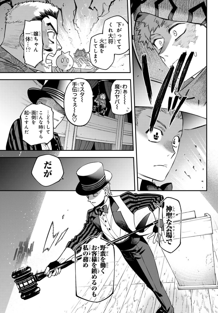 すだちの魔王城 第54話 - Page 35