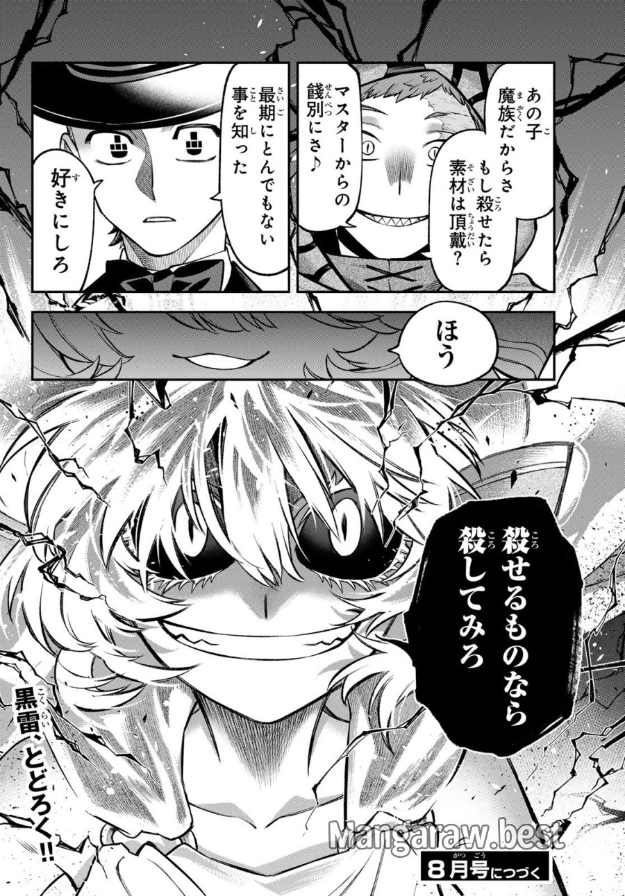 すだちの魔王城 第54話 - Page 36