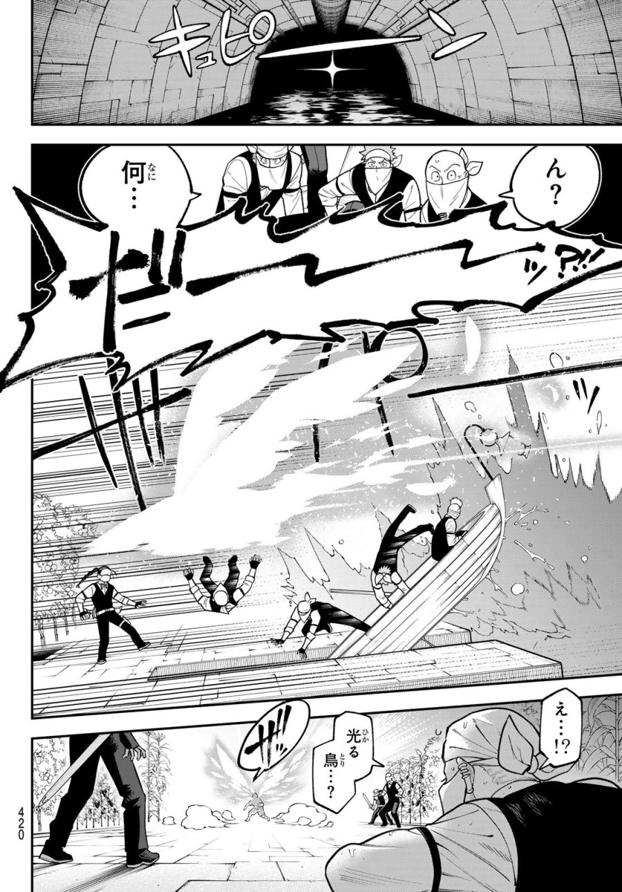 すだちの魔王城 第54話 - Page 4