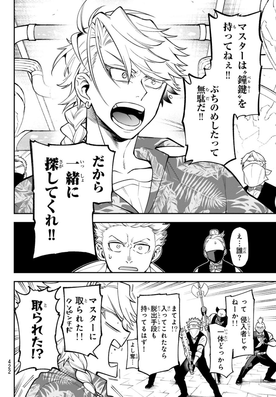 すだちの魔王城 第54話 - Page 6