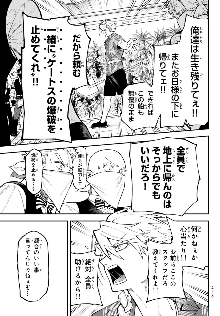 すだちの魔王城 第54話 - Page 7
