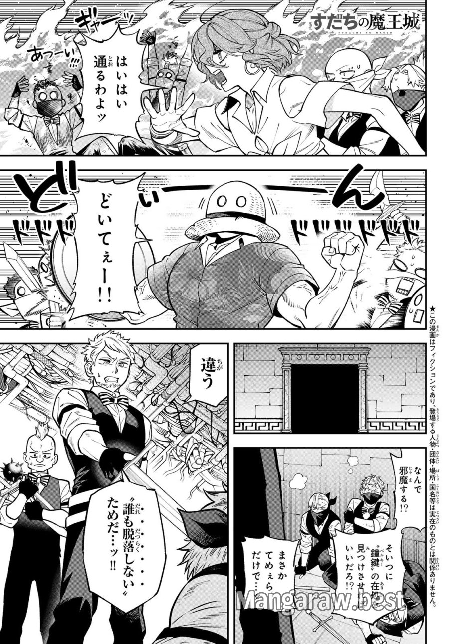 すだちの魔王城 第55話 - Page 1