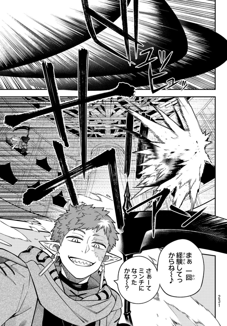 すだちの魔王城 第55話 - Page 11