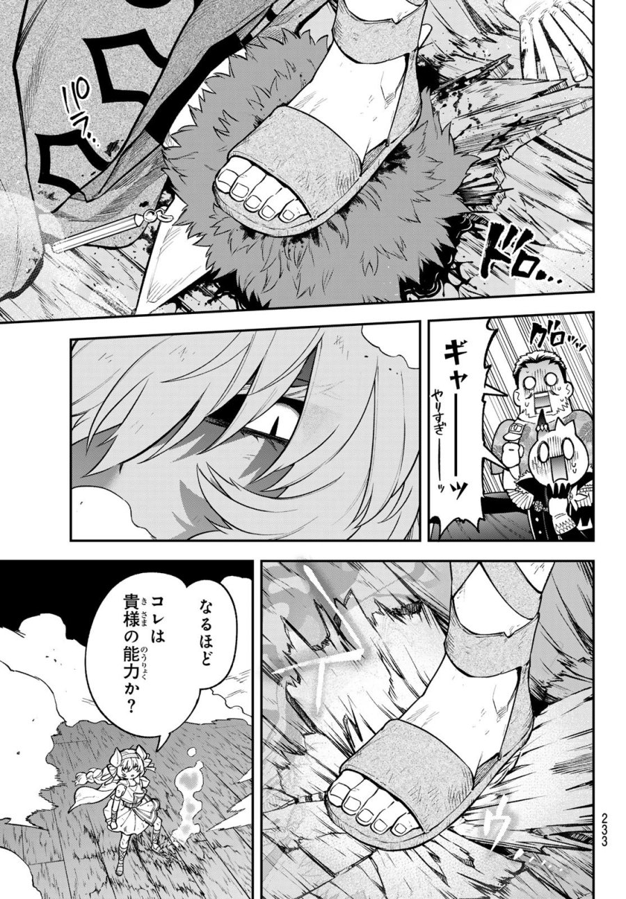 すだちの魔王城 第55話 - Page 13