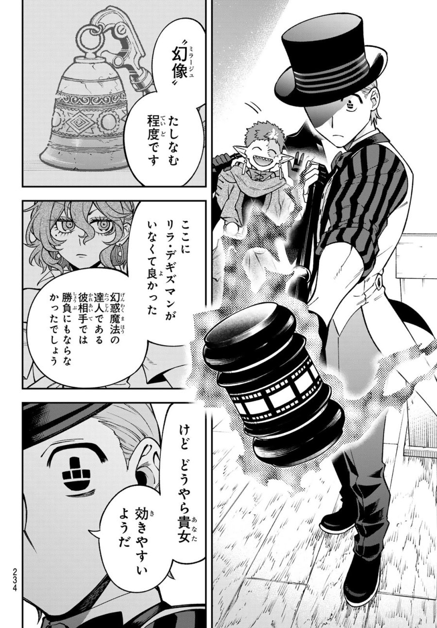 すだちの魔王城 第55話 - Page 14