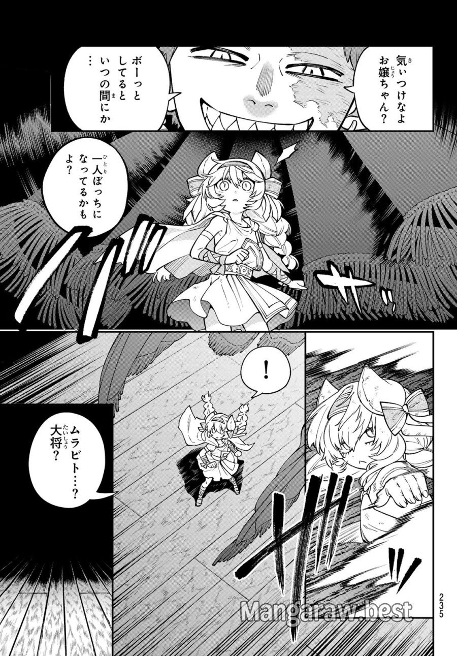 すだちの魔王城 第55話 - Page 15