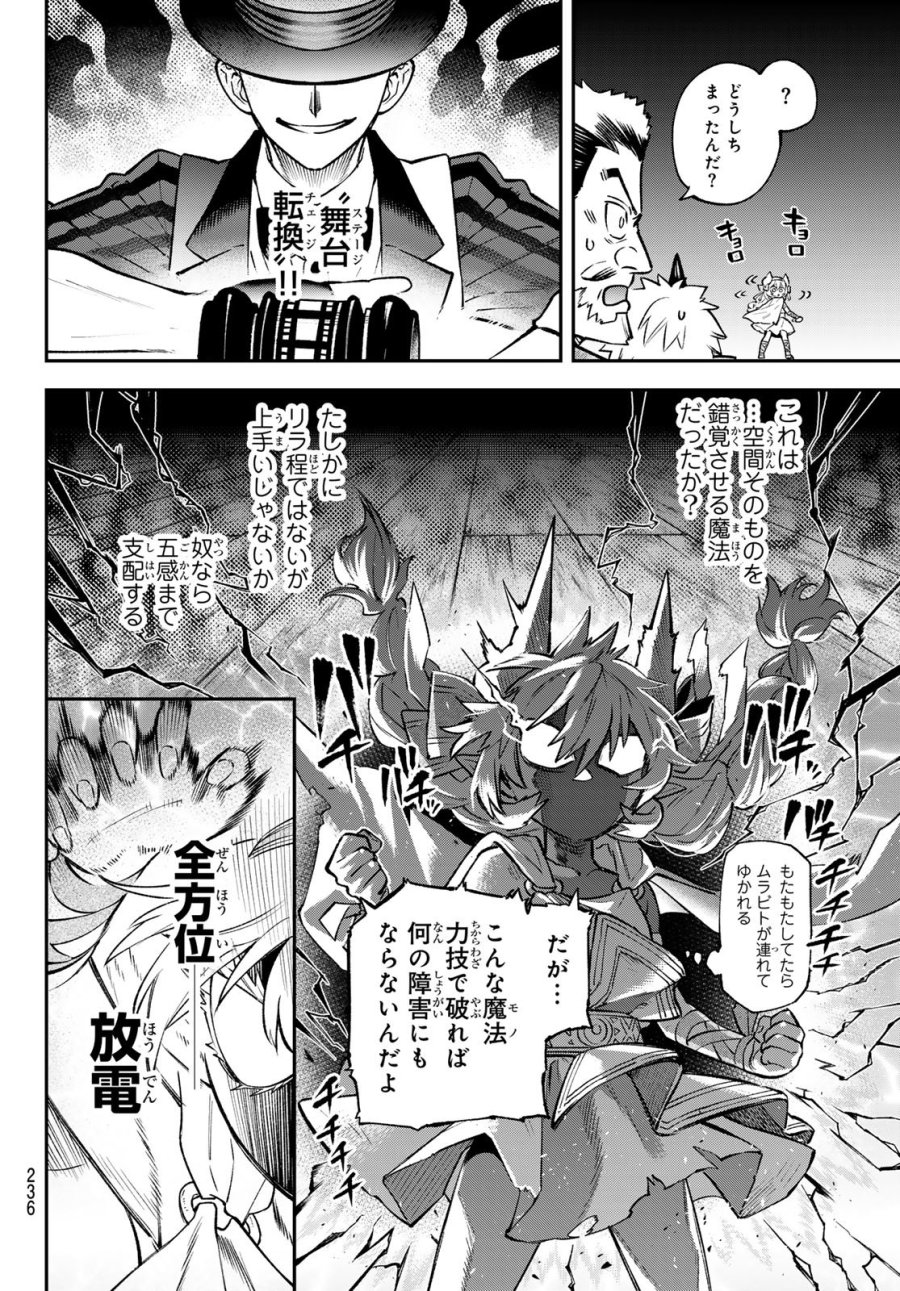 すだちの魔王城 第55話 - Page 16