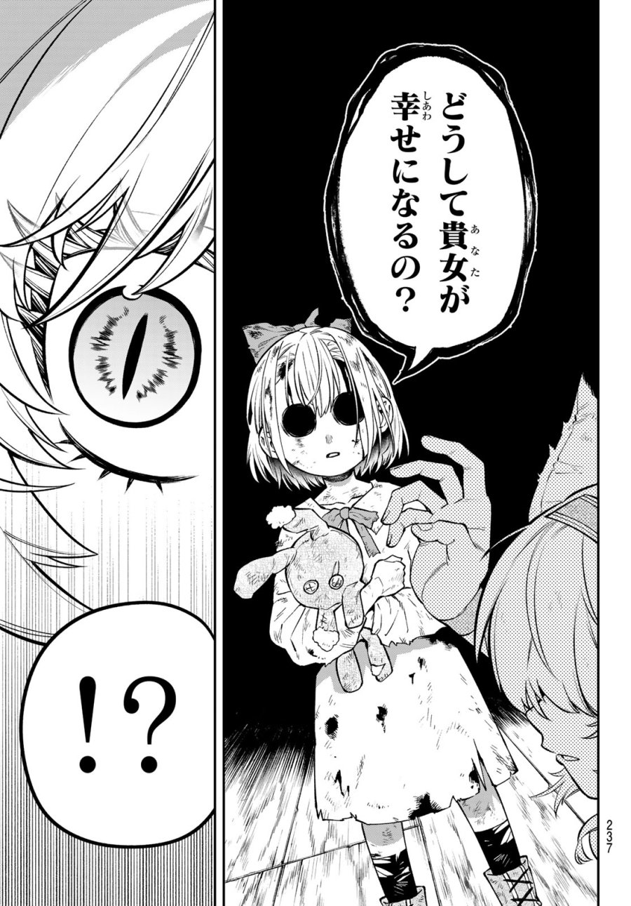 すだちの魔王城 第55話 - Page 17