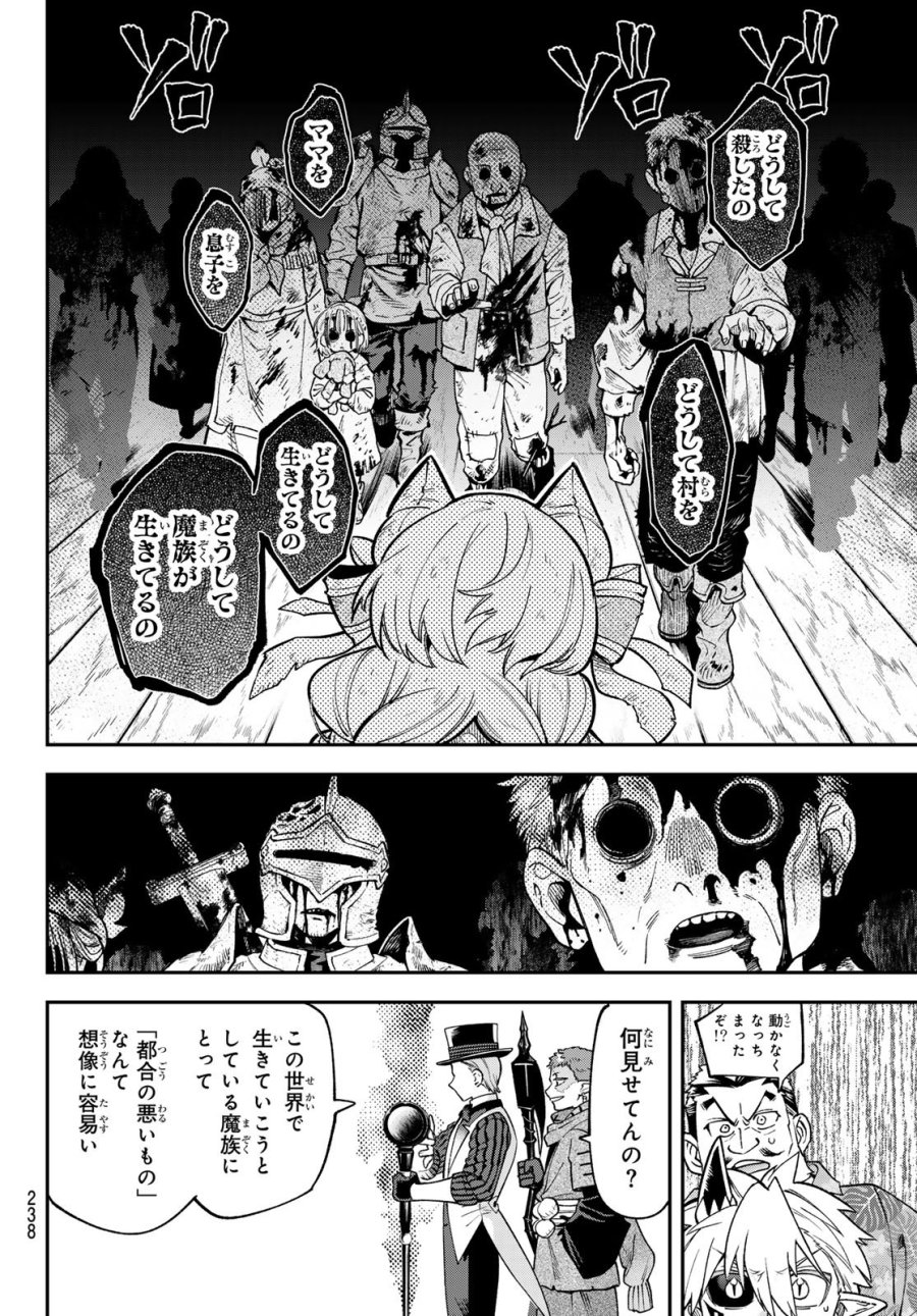 すだちの魔王城 第55話 - Page 18