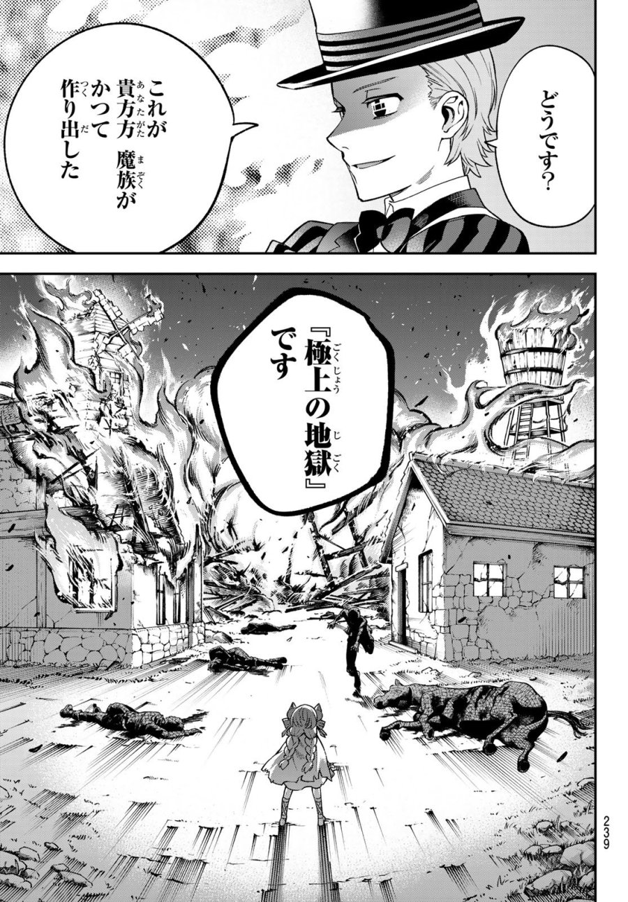 すだちの魔王城 第55話 - Page 19