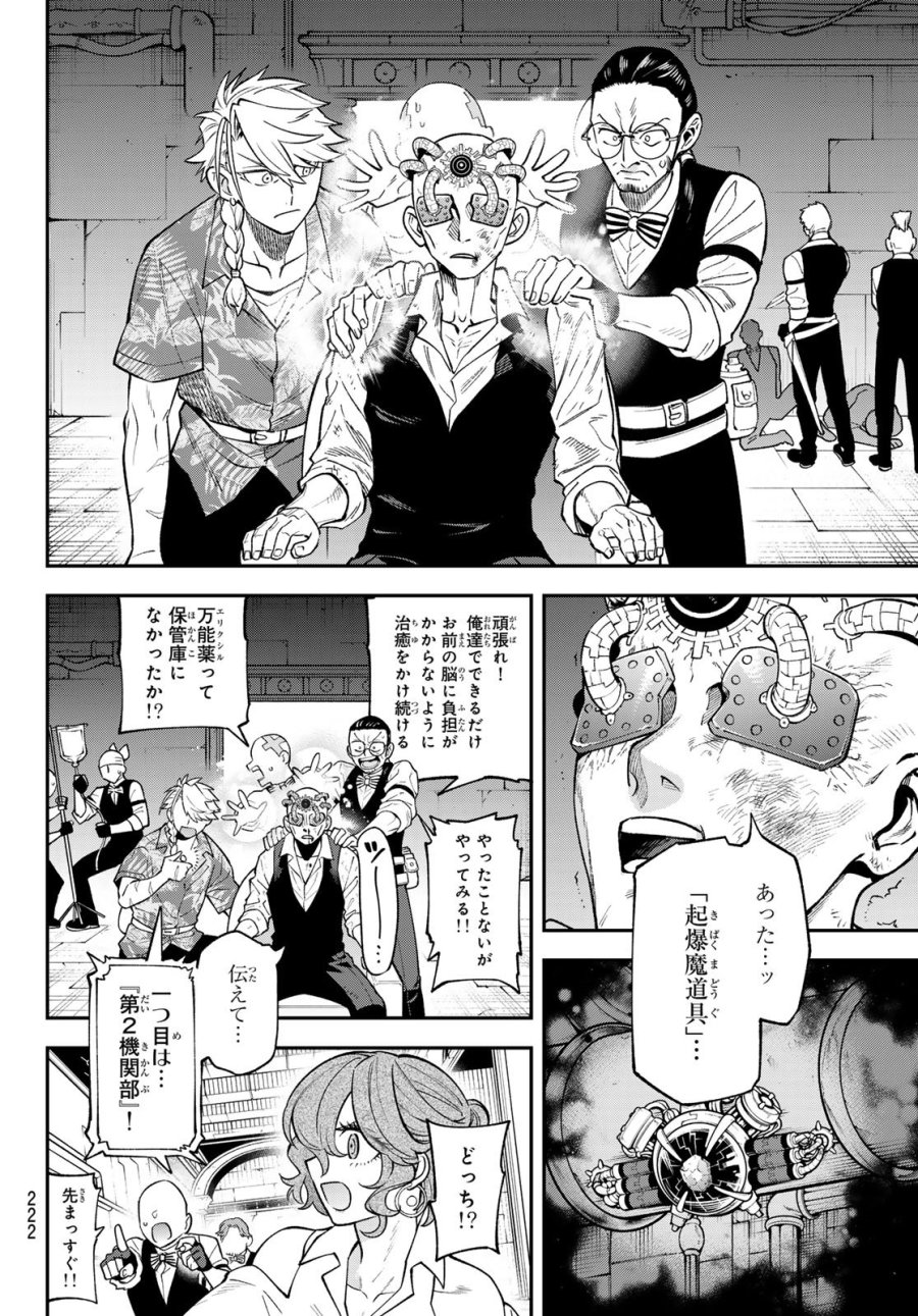 すだちの魔王城 第55話 - Page 2