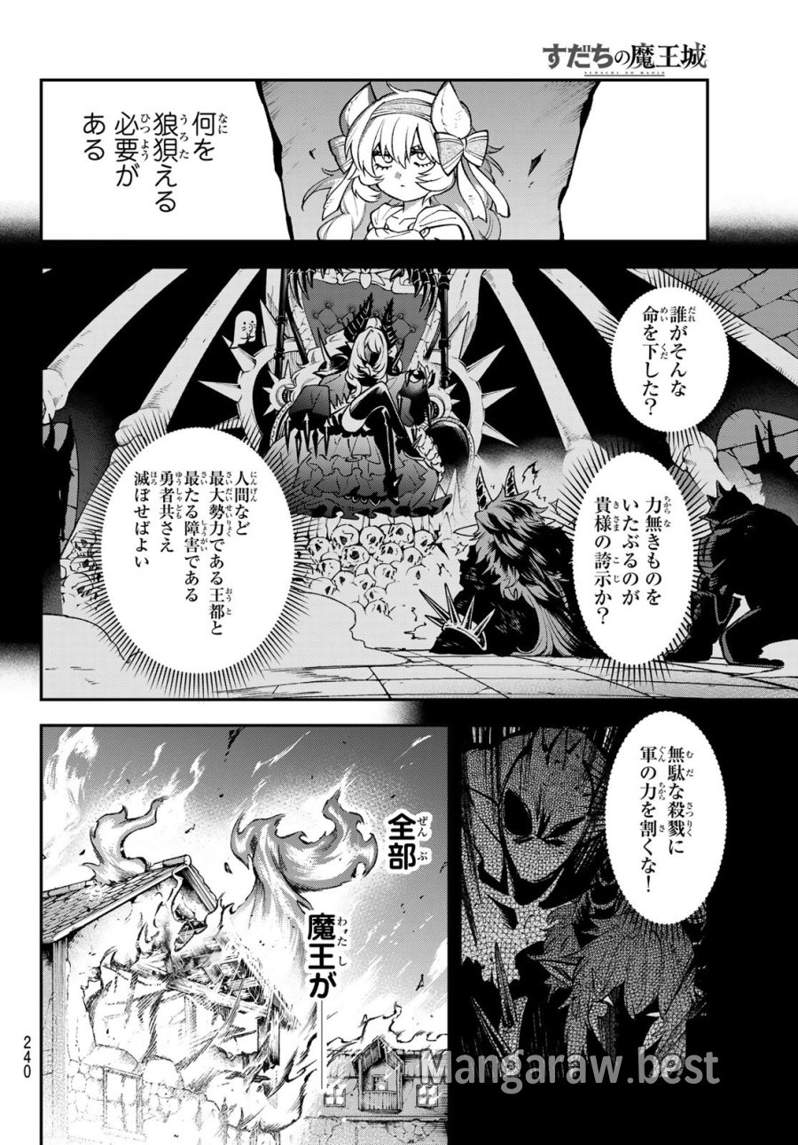すだちの魔王城 第55話 - Page 20