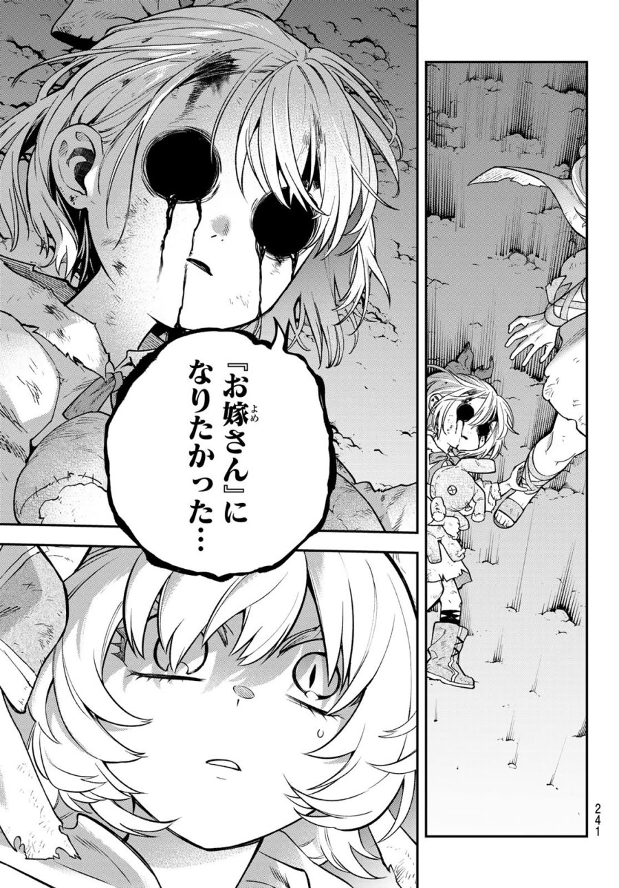 すだちの魔王城 第55話 - Page 21