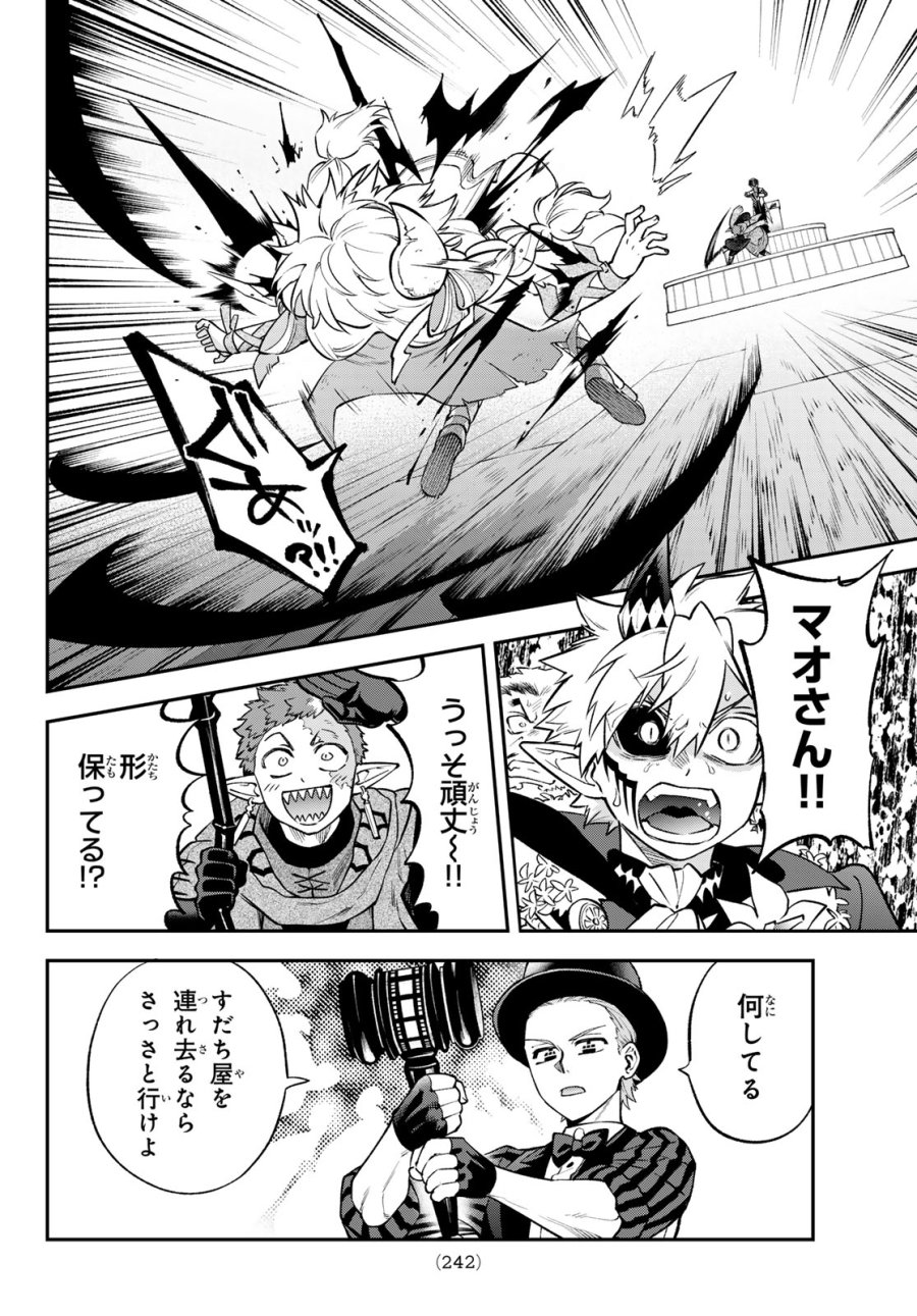 すだちの魔王城 第55話 - Page 22