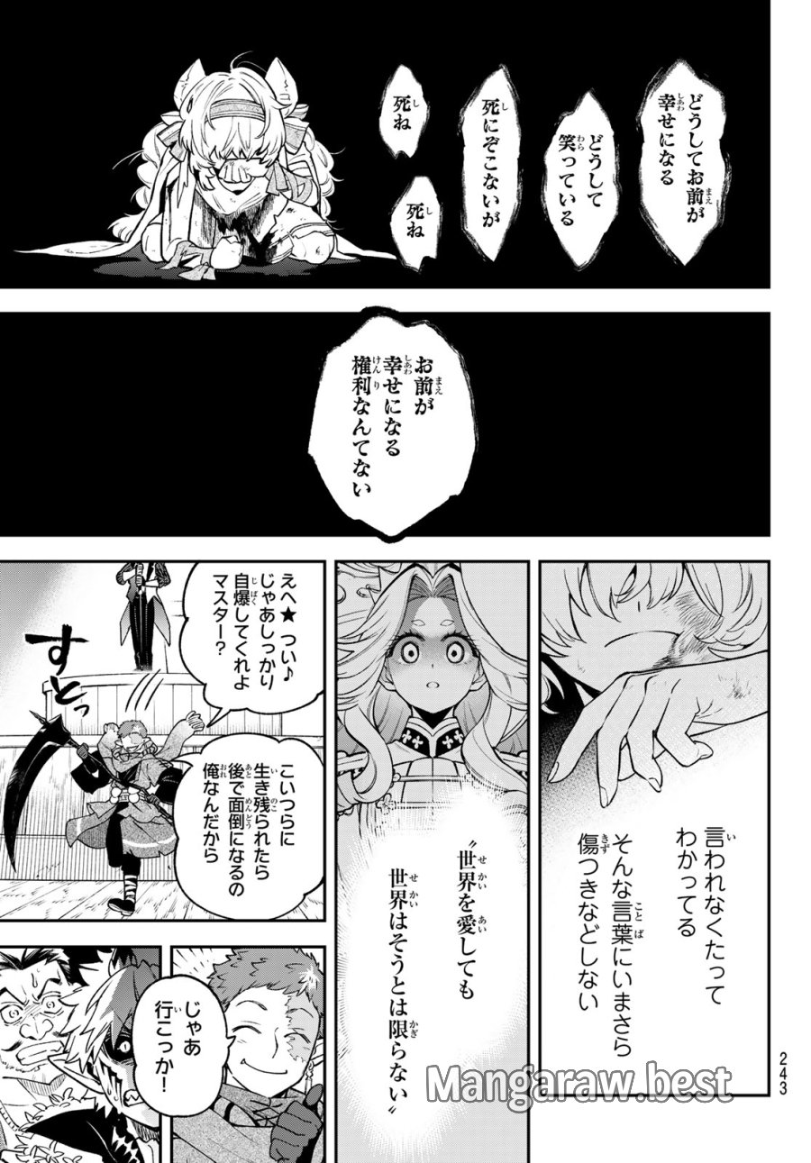 すだちの魔王城 第55話 - Page 23