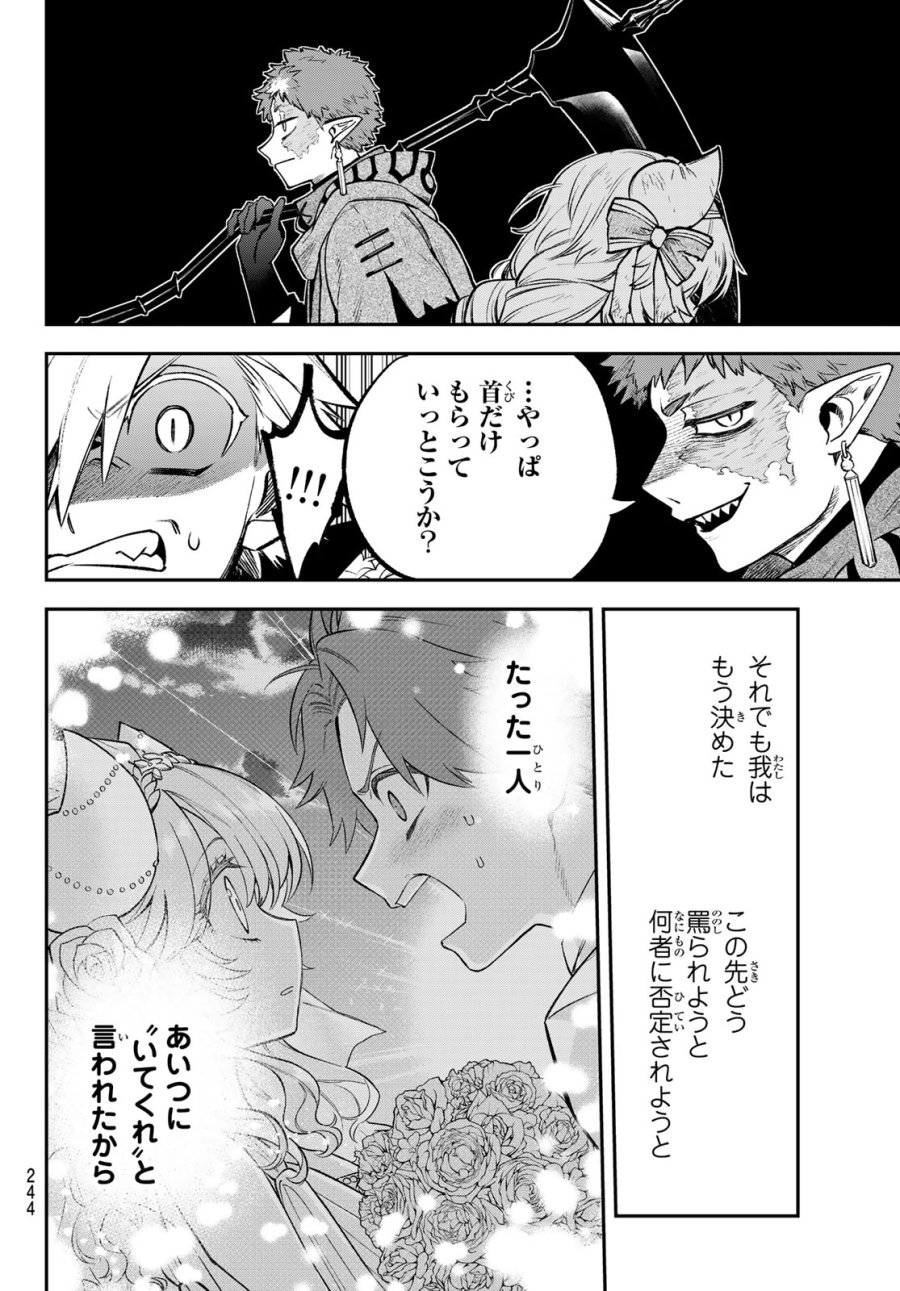 すだちの魔王城 第55話 - Page 24