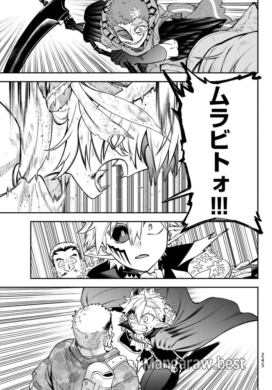 すだちの魔王城 第55話 - Page 25