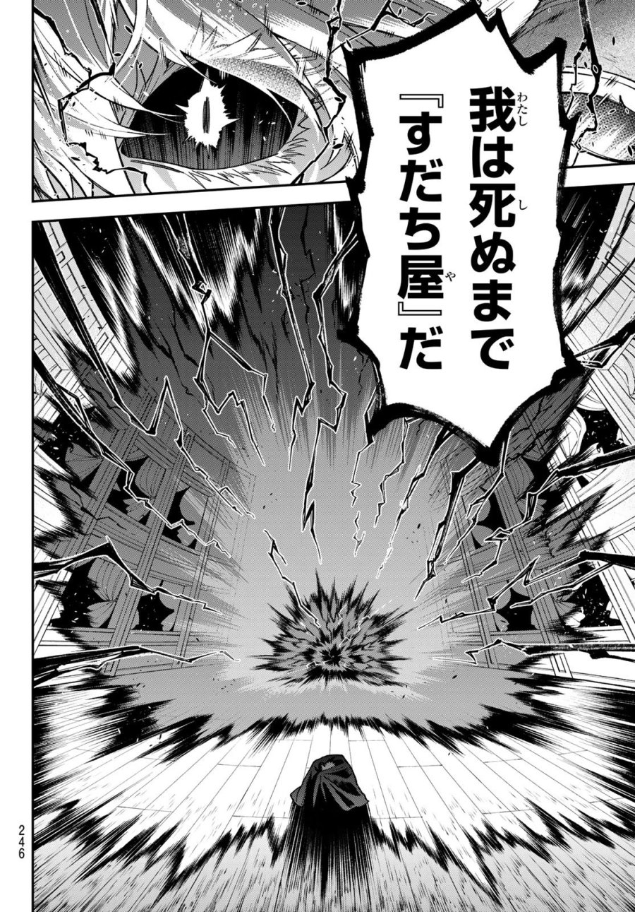 すだちの魔王城 第55話 - Page 26