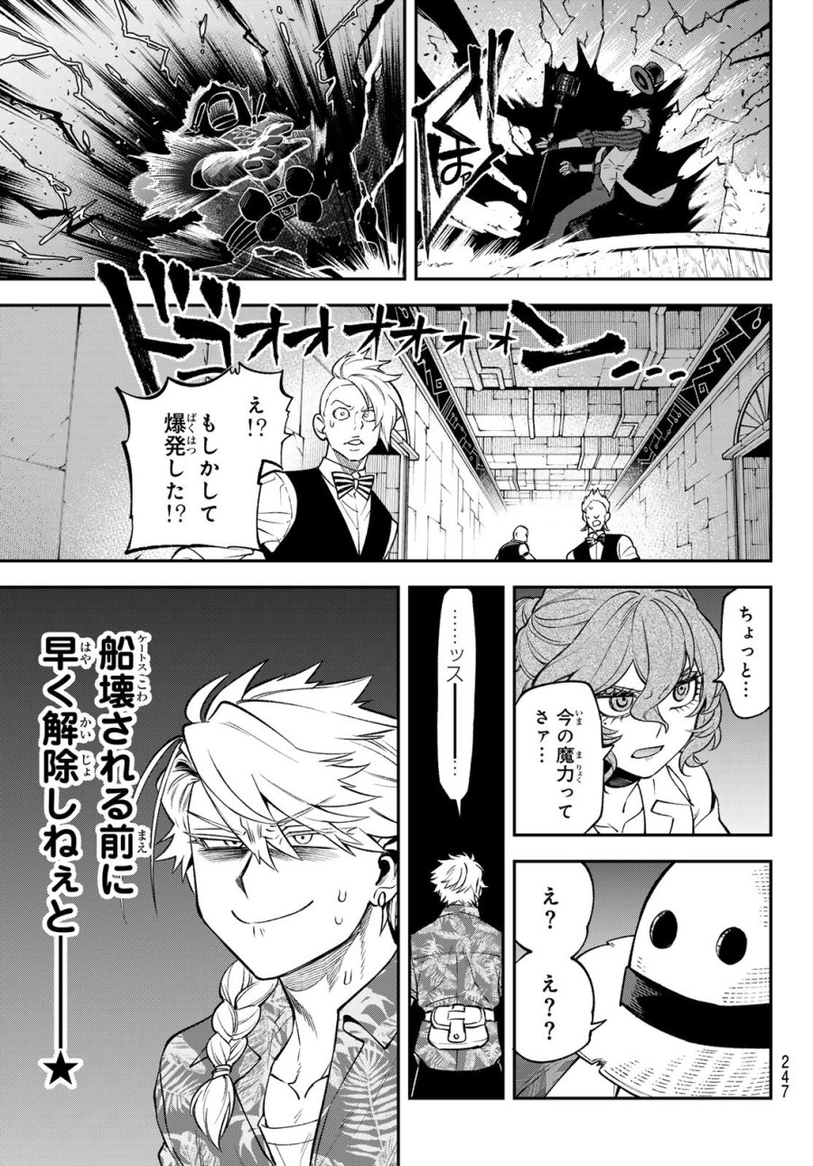 すだちの魔王城 第55話 - Page 27