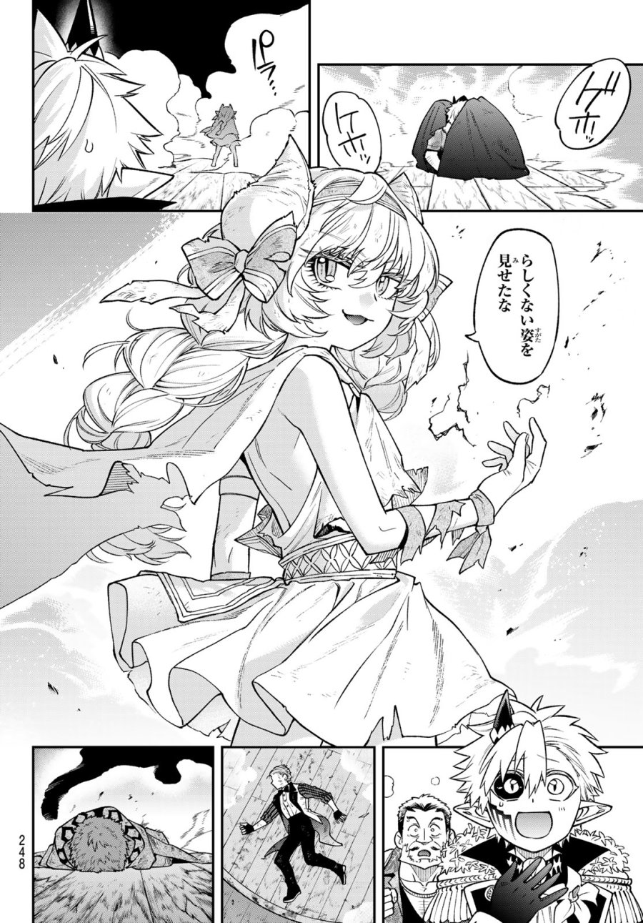 すだちの魔王城 第55話 - Page 28