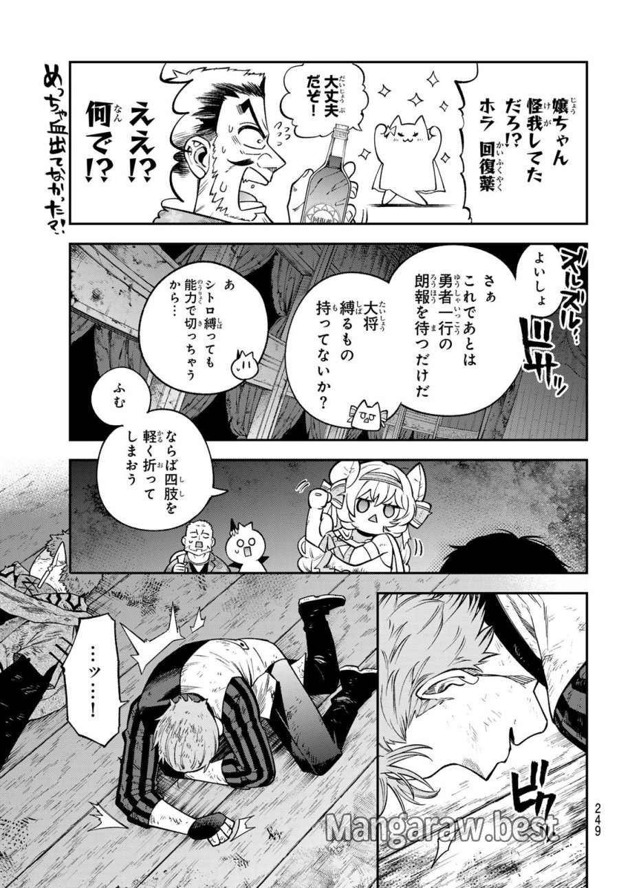 すだちの魔王城 第55話 - Page 29