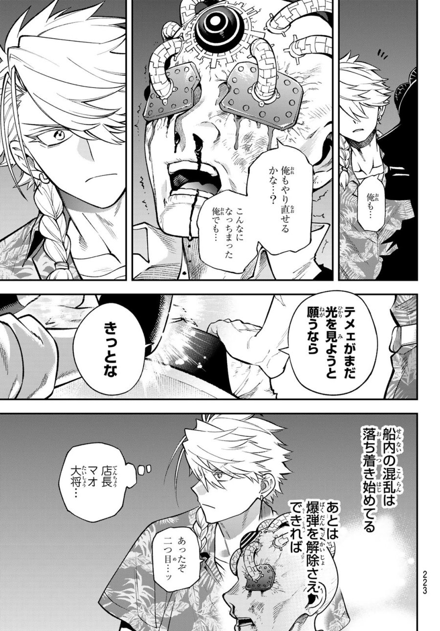 すだちの魔王城 第55話 - Page 3