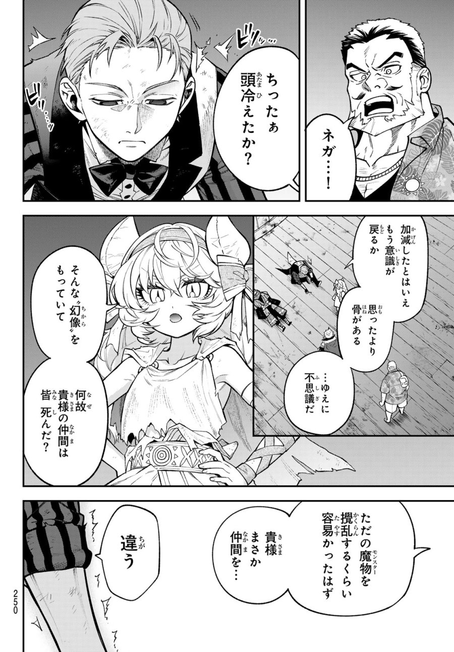 すだちの魔王城 第55話 - Page 30