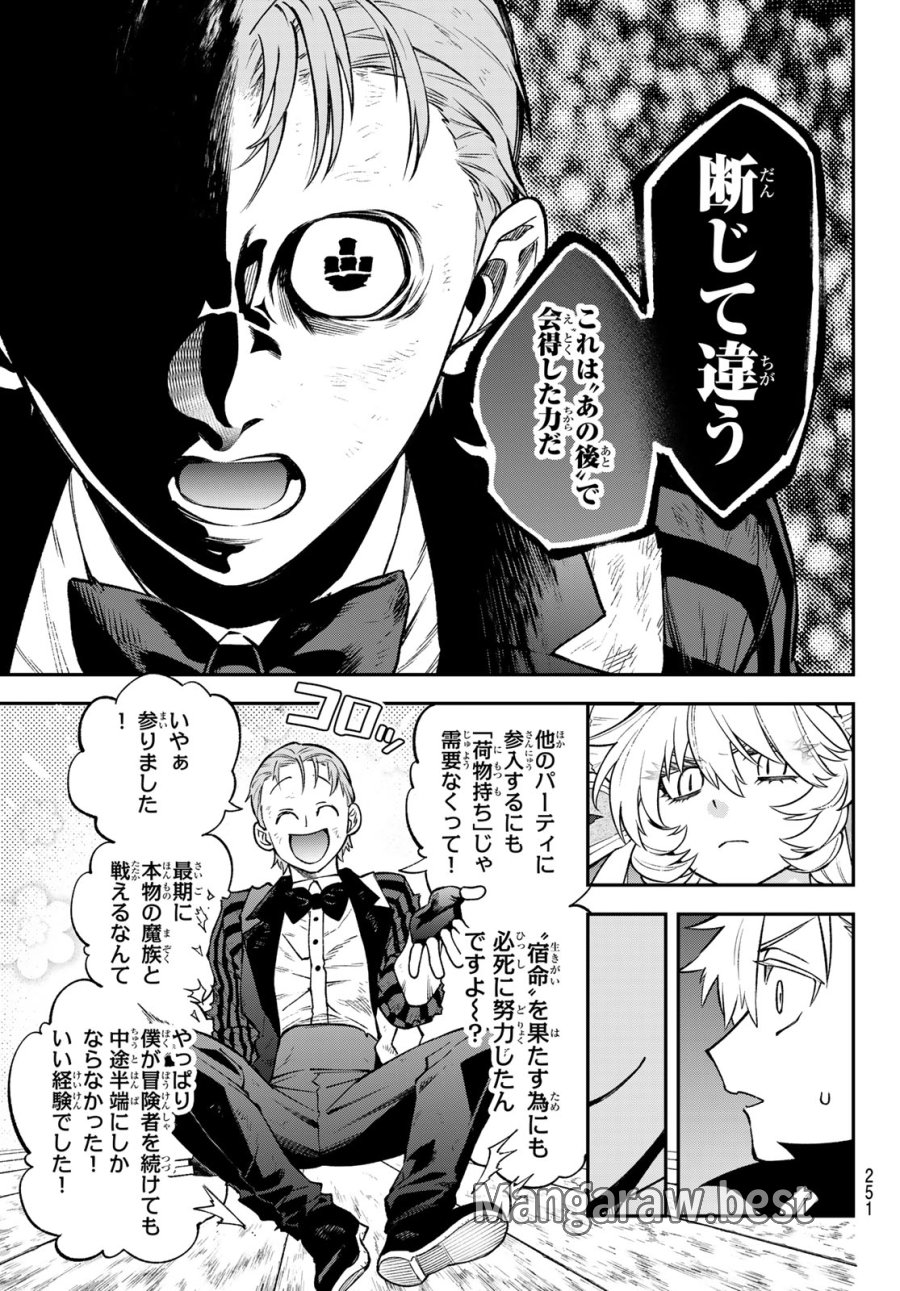 すだちの魔王城 第55話 - Page 31