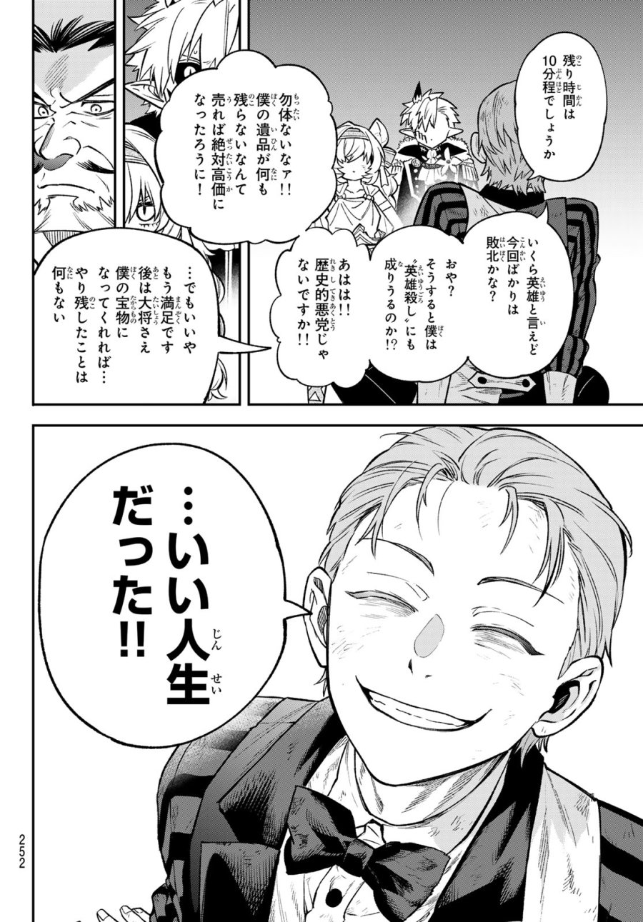 すだちの魔王城 第55話 - Page 32