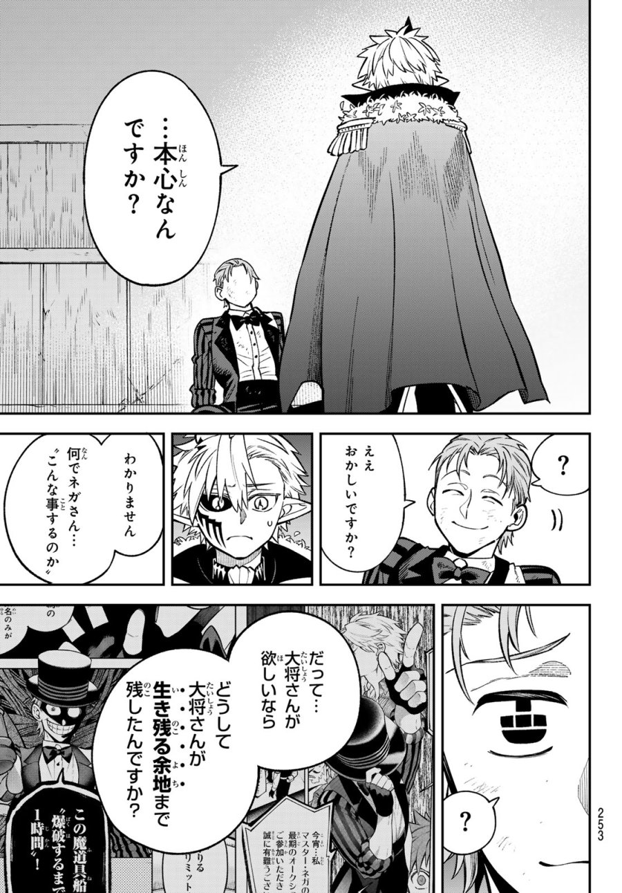 すだちの魔王城 第55話 - Page 33