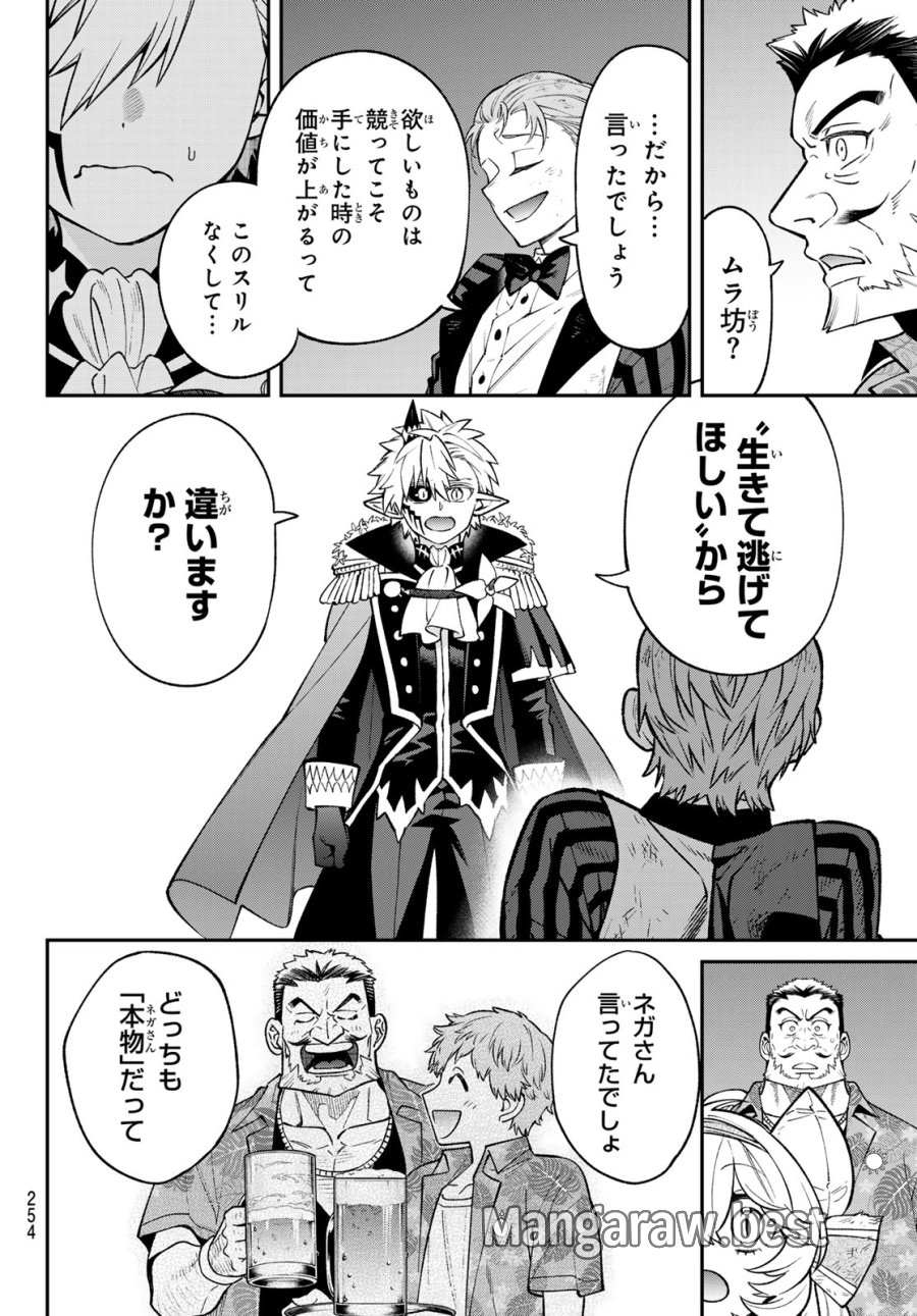 すだちの魔王城 第55話 - Page 34