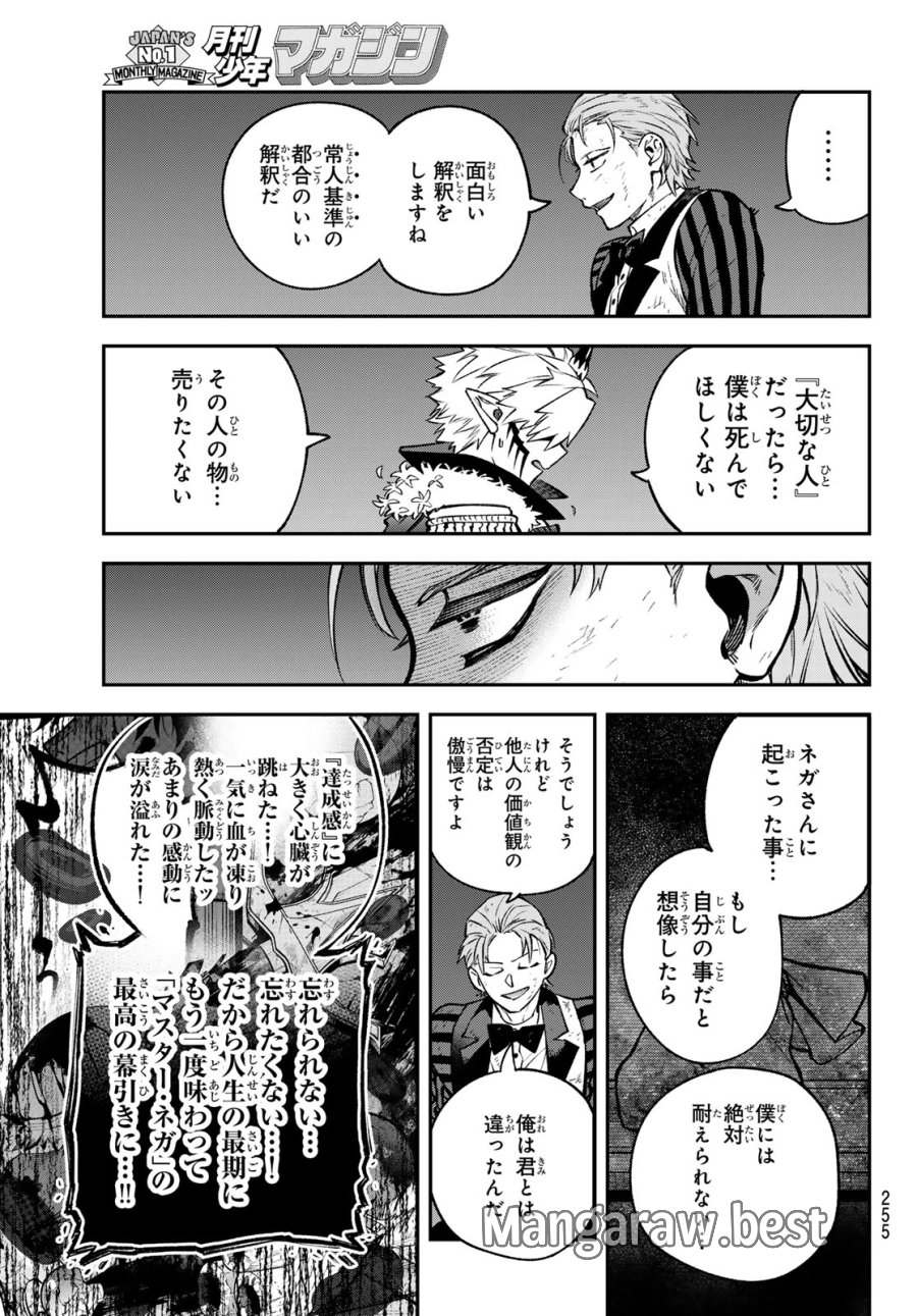 すだちの魔王城 第55話 - Page 35