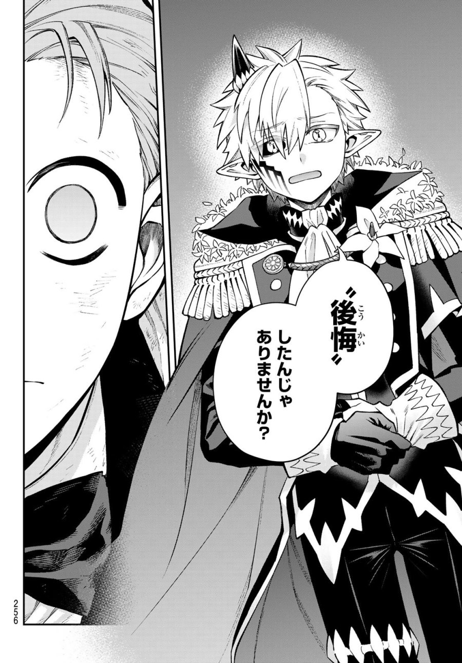 すだちの魔王城 第55話 - Page 36