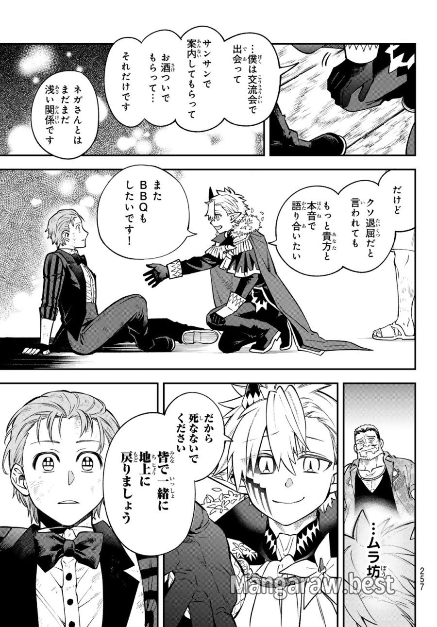 すだちの魔王城 第55話 - Page 37