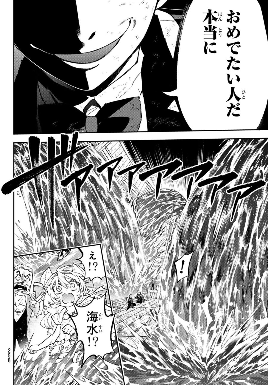 すだちの魔王城 第55話 - Page 38